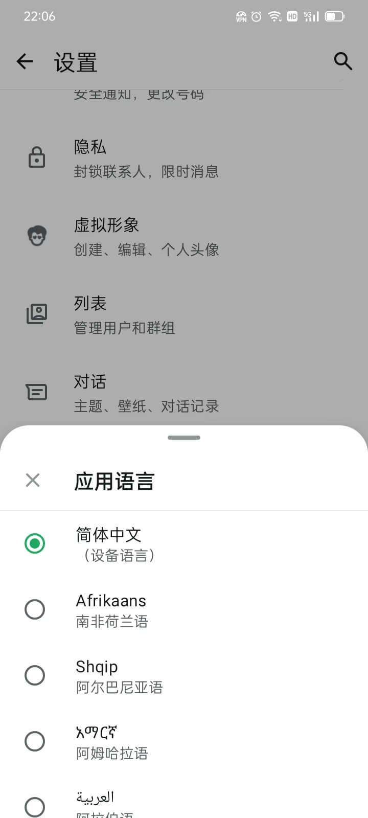 WhatsApp应用语言设置