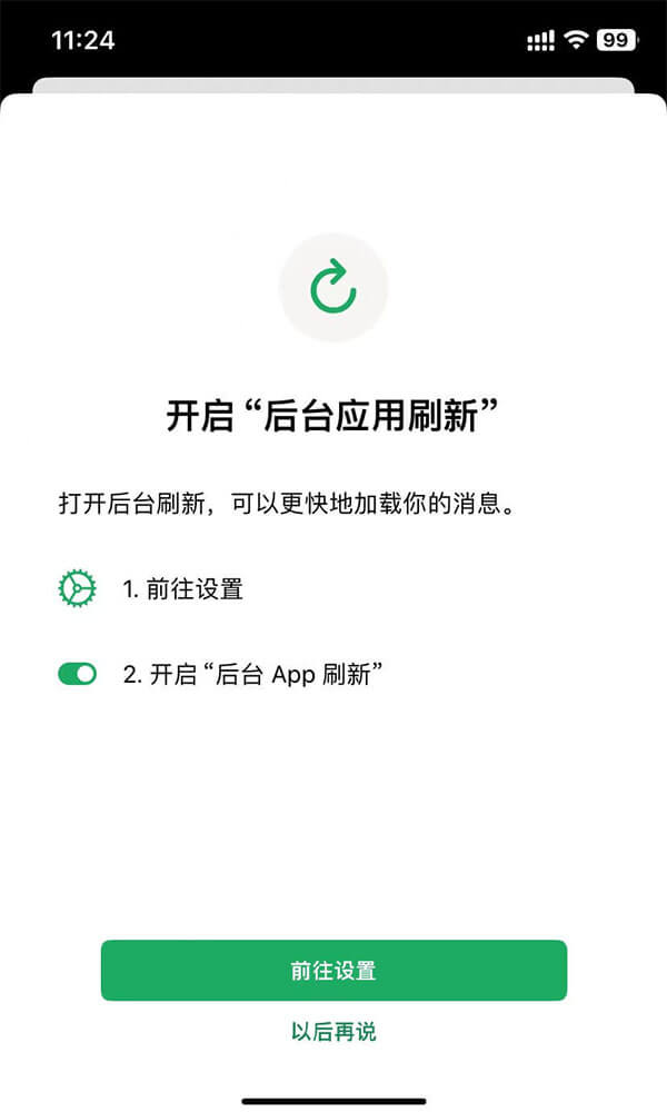 WhatsApp开启后台应用刷新