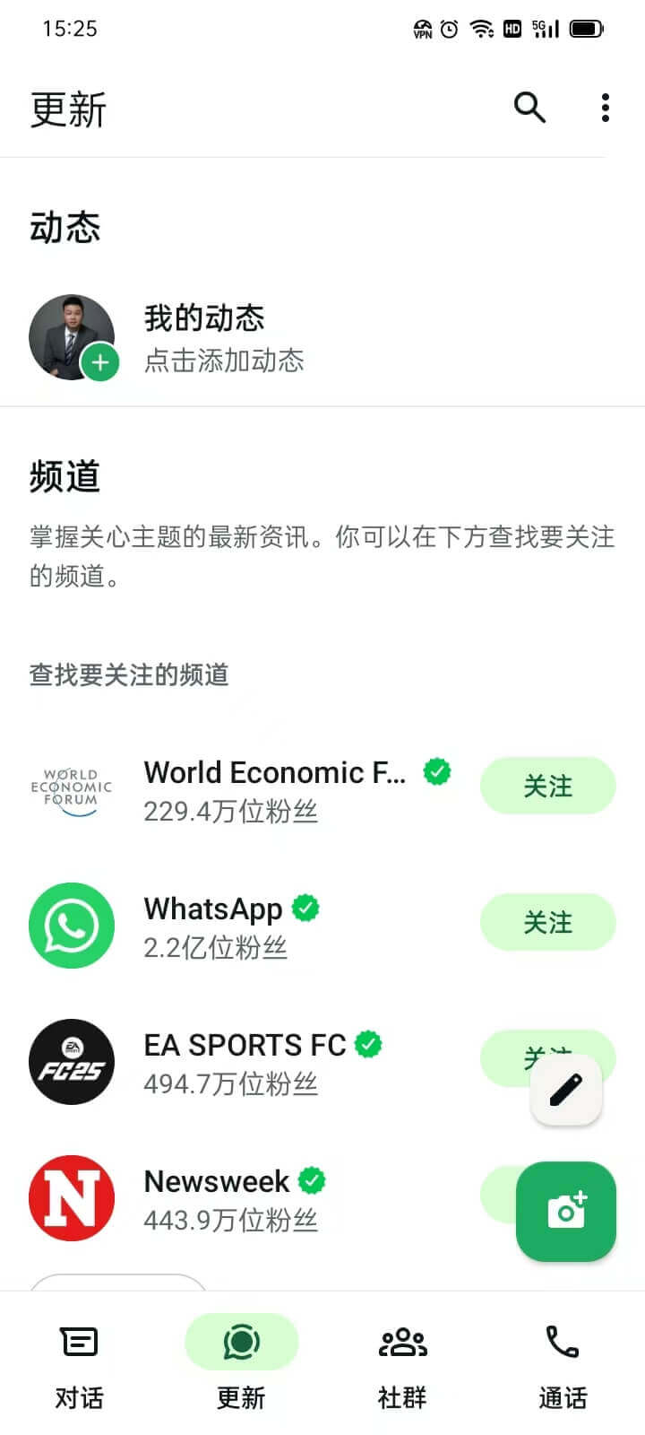 WhatsApp更新功能使用