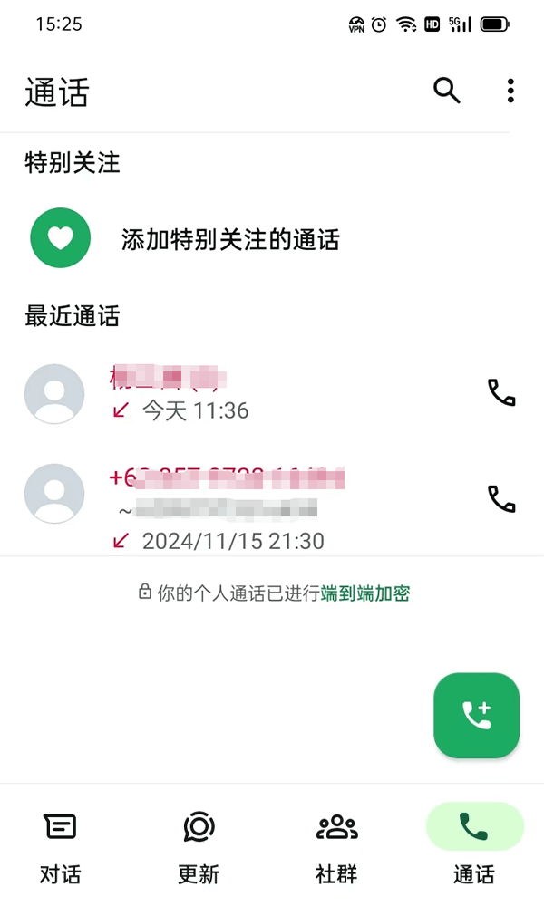 WhatsApp的通话功能使用