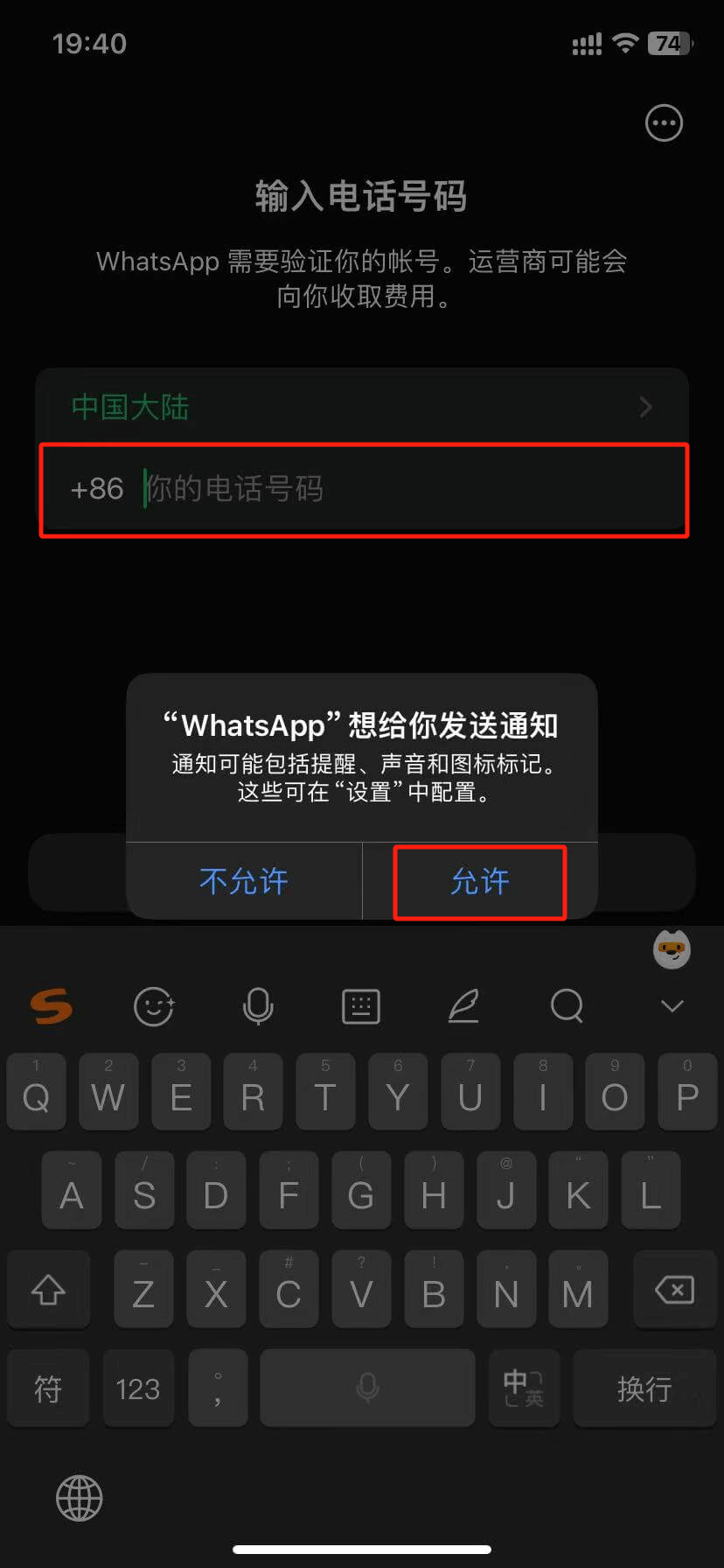 WhatsApp绑定手机号