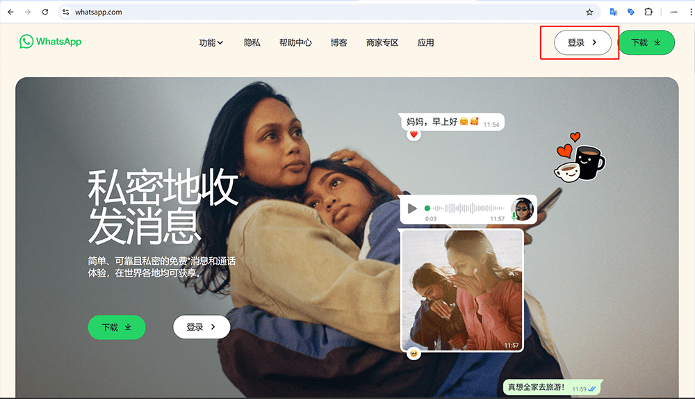 WhatsApp网页版