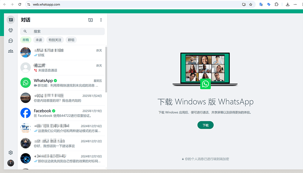 WhatsApp网页版使用界面