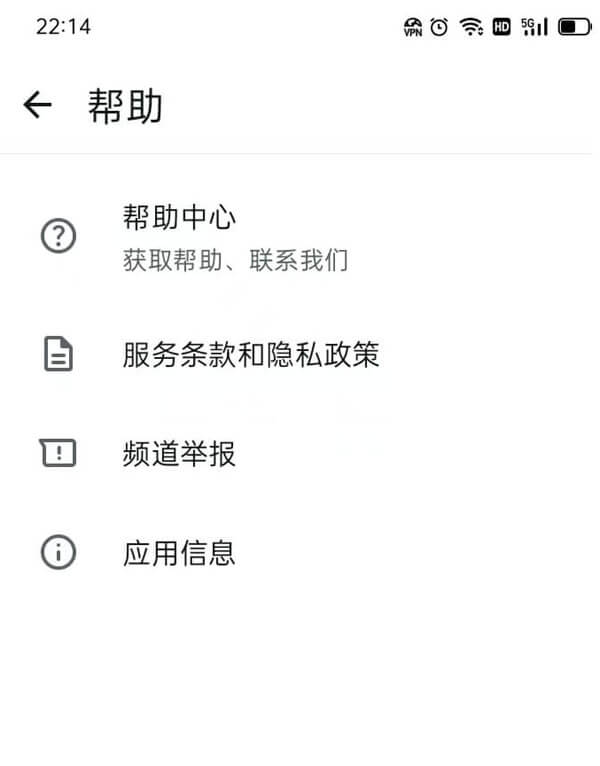 WhatsApp设置内的帮助项