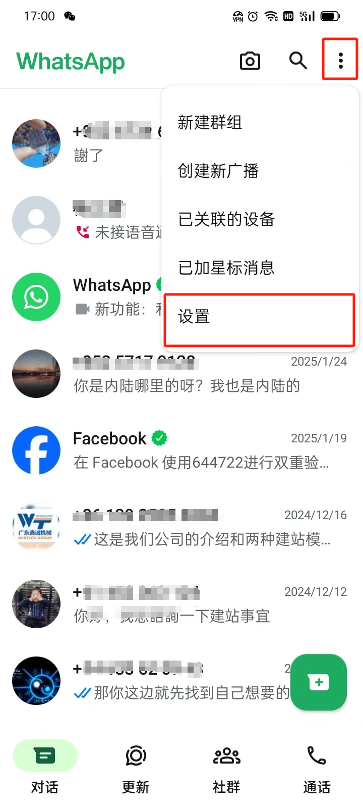 WhatsApp进入设置项