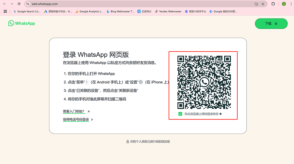 WhatsApp页面版本登陆流程