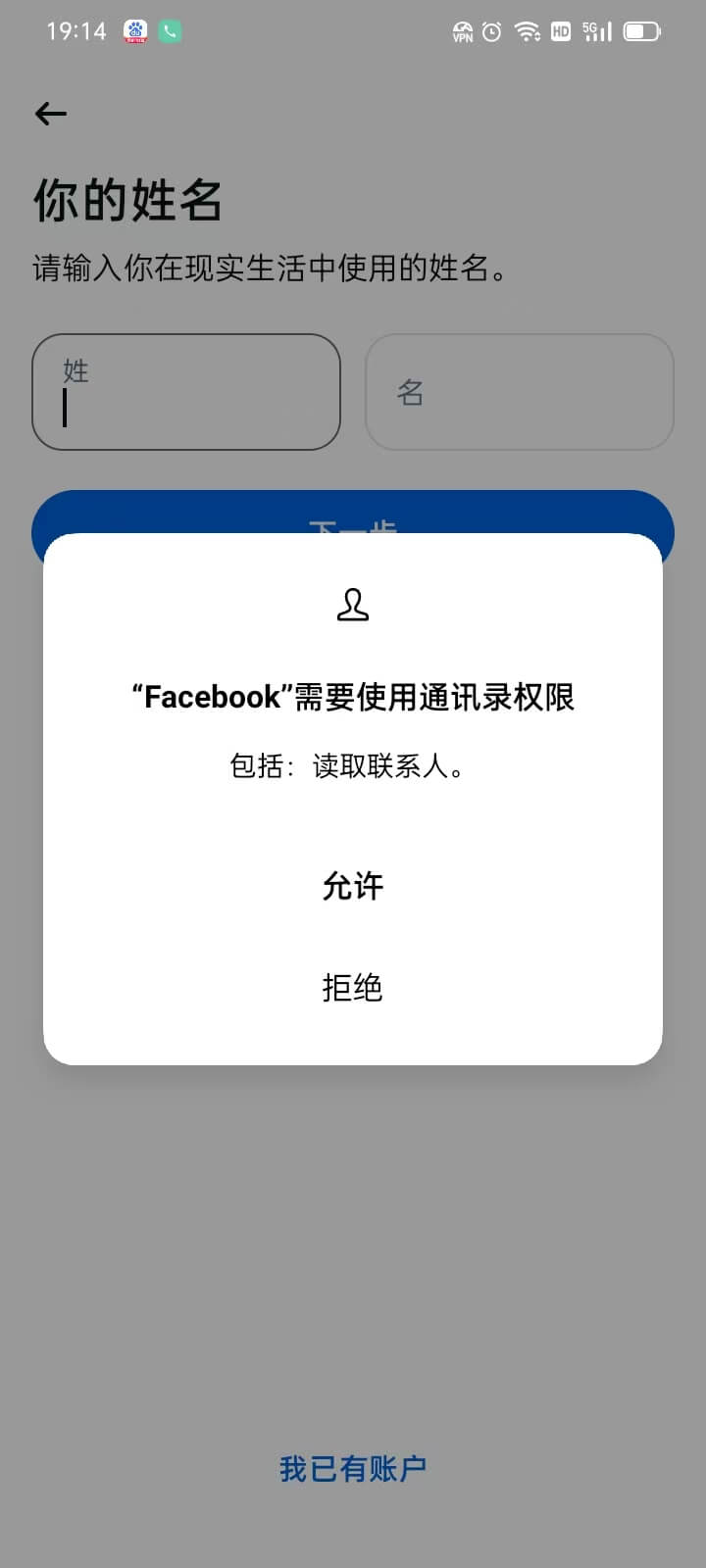 facebook创建新账户输入用户姓名