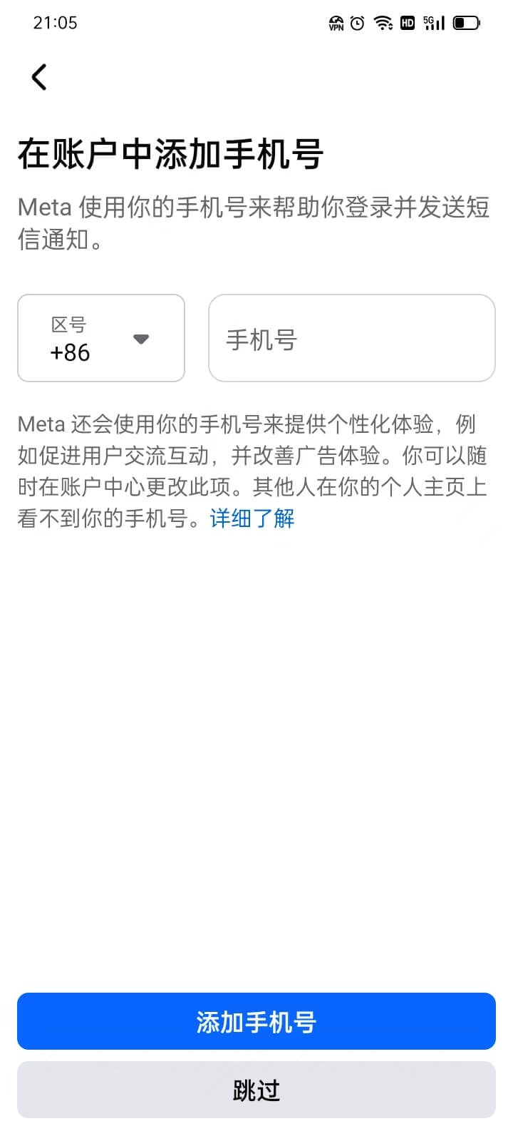 facebook新建账号添加手机号