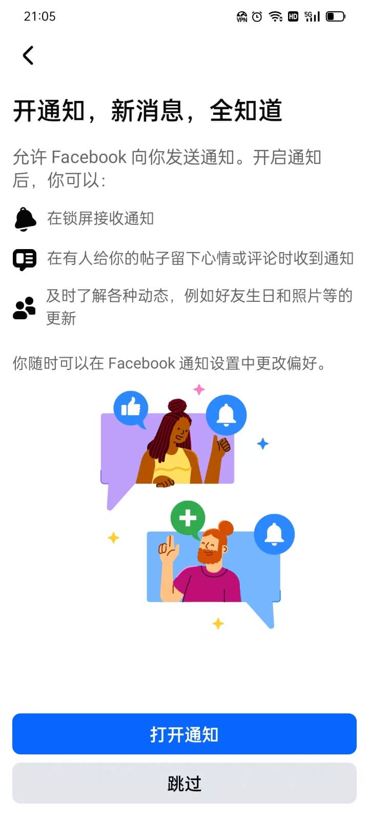 facebook消息通知