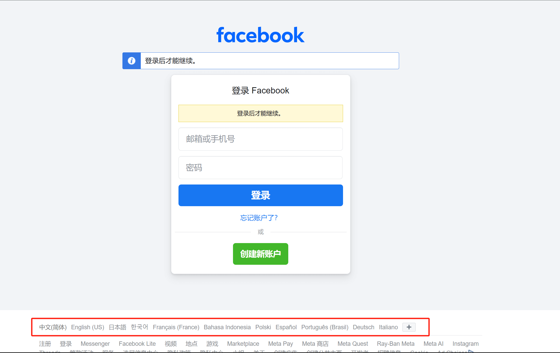 facebook登陆注册页面