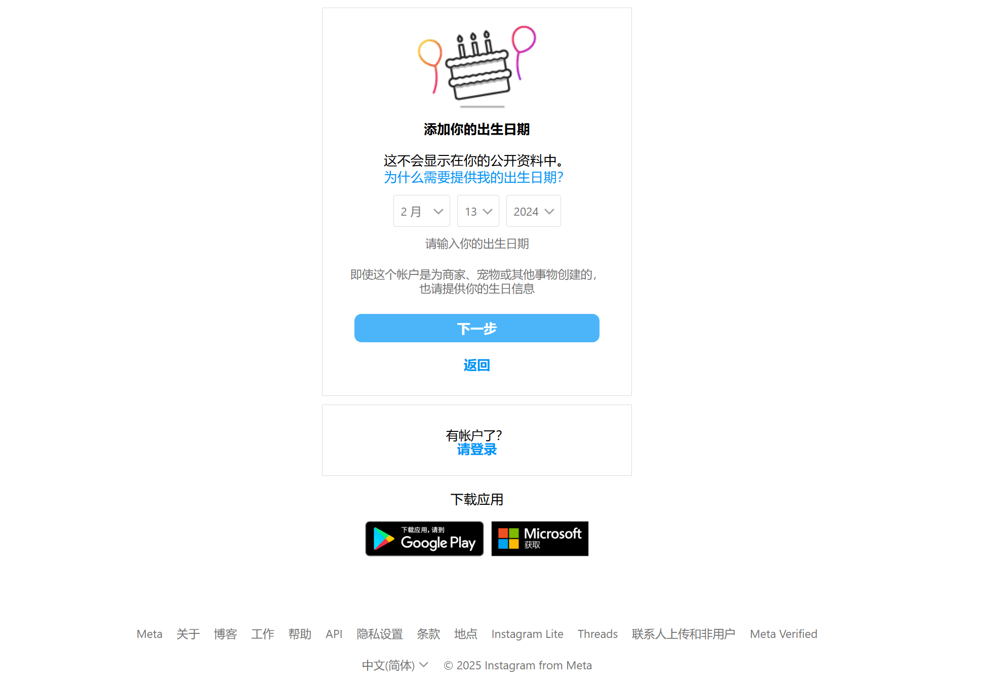 注册ins流程