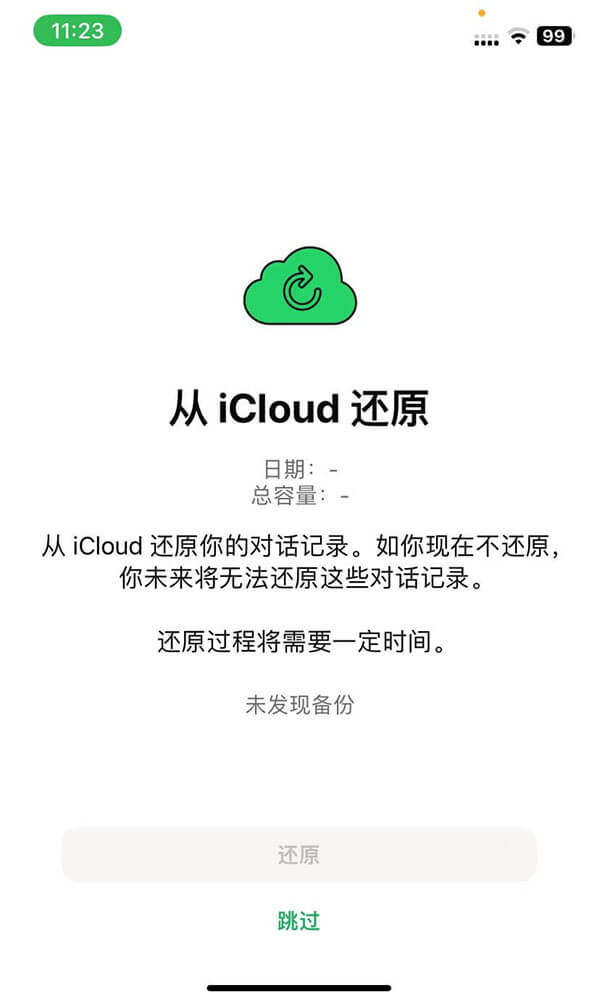 从icloud还原WhatsApp对话记录