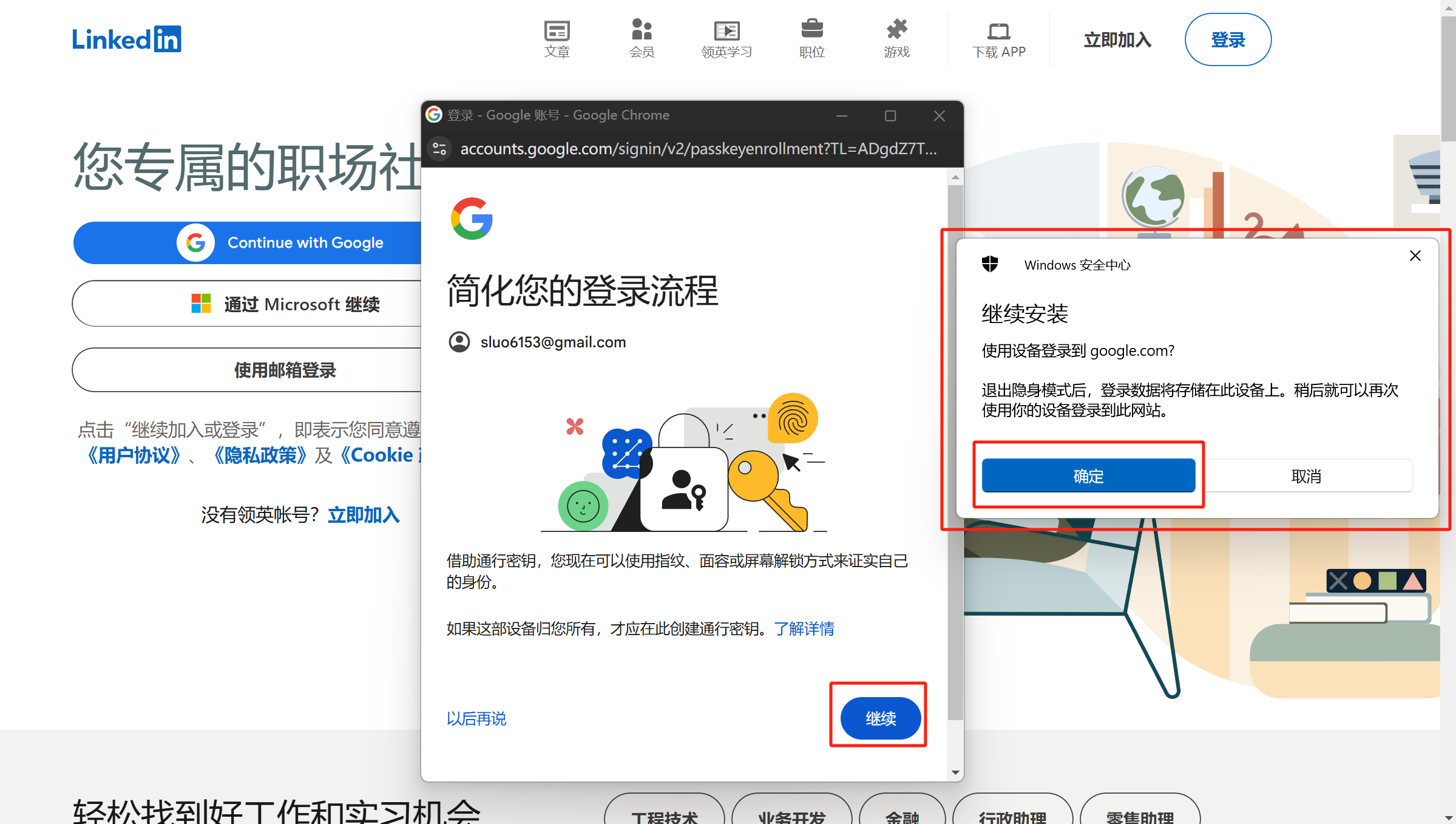 使用Google账号登陆领英简化登陆流程