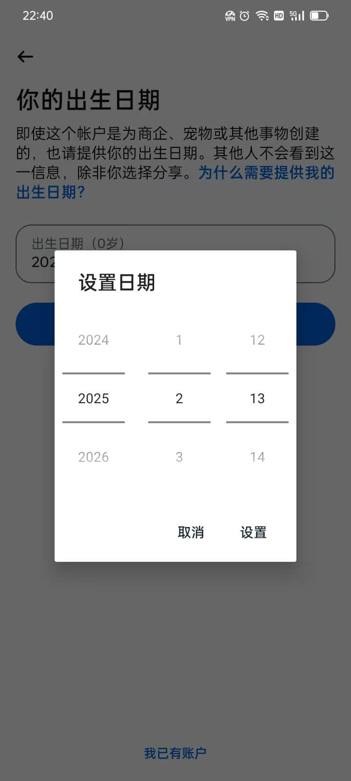 创建ins账户输入出生日期