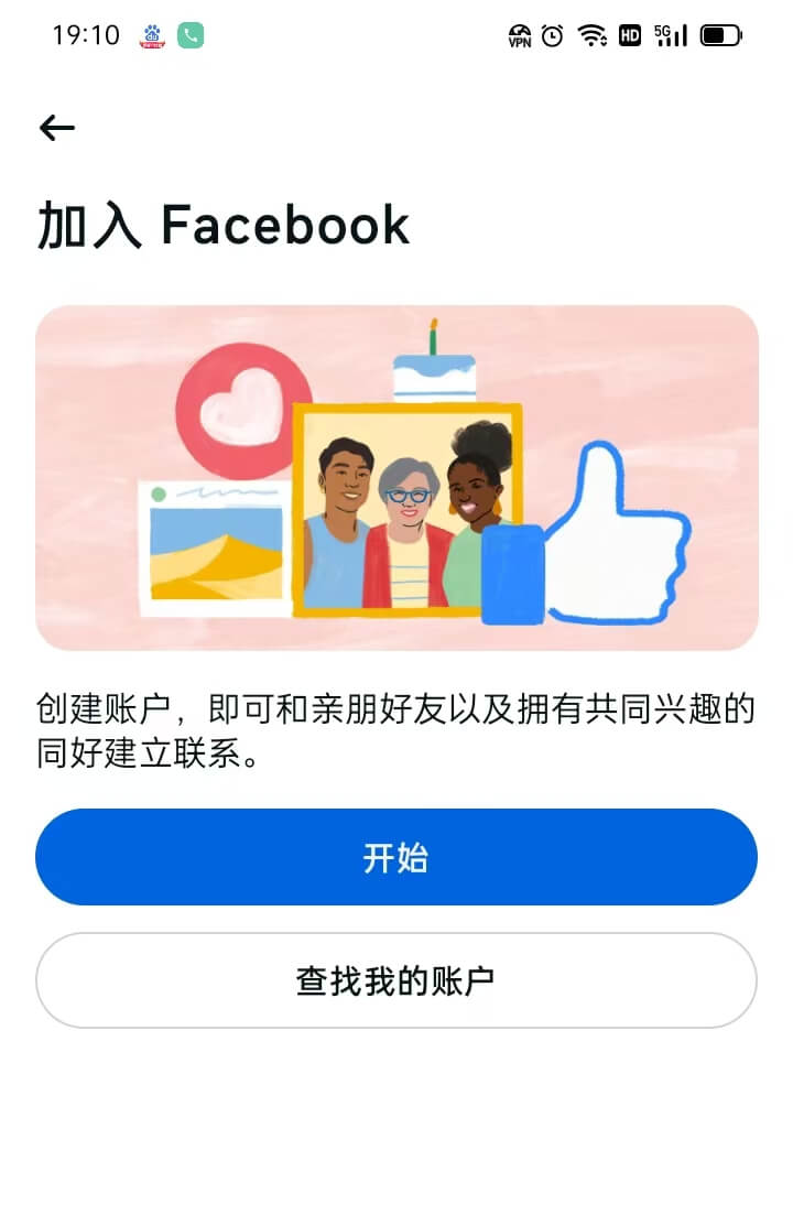加入facebook提示