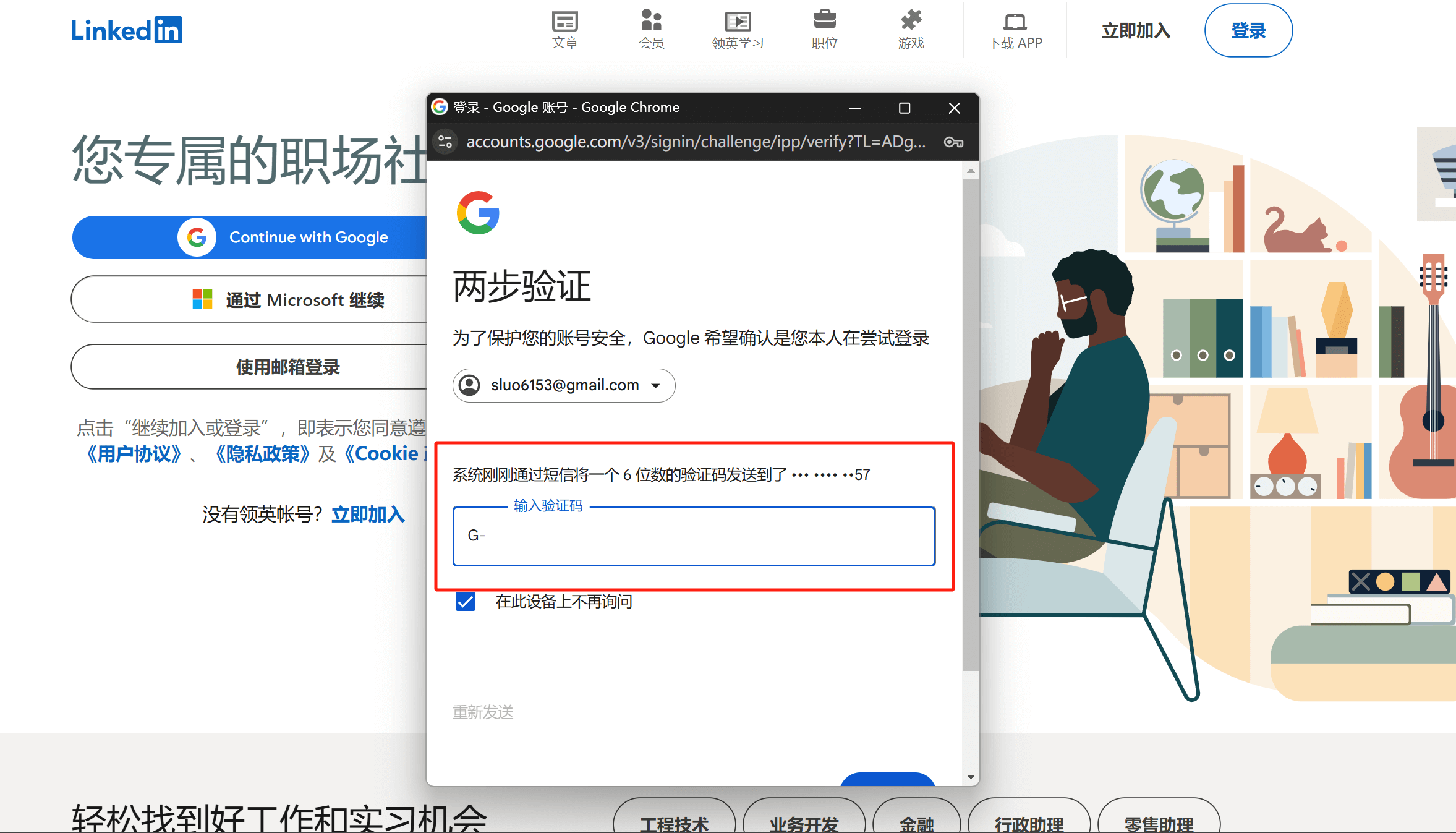 填写Google邮箱或手机号的验证码