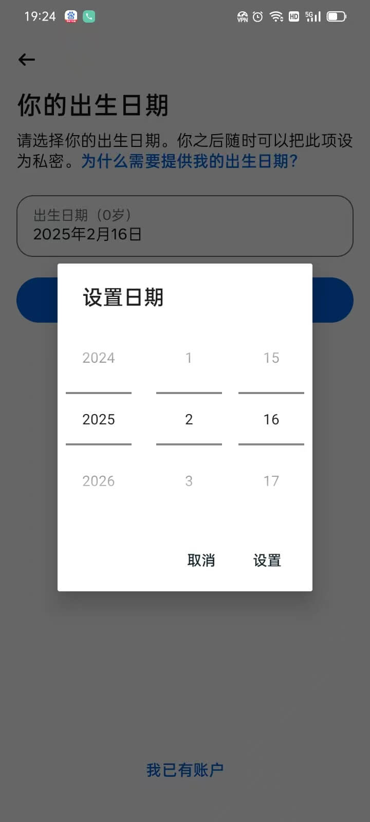 填写创建Facebook账户的用户出生日期