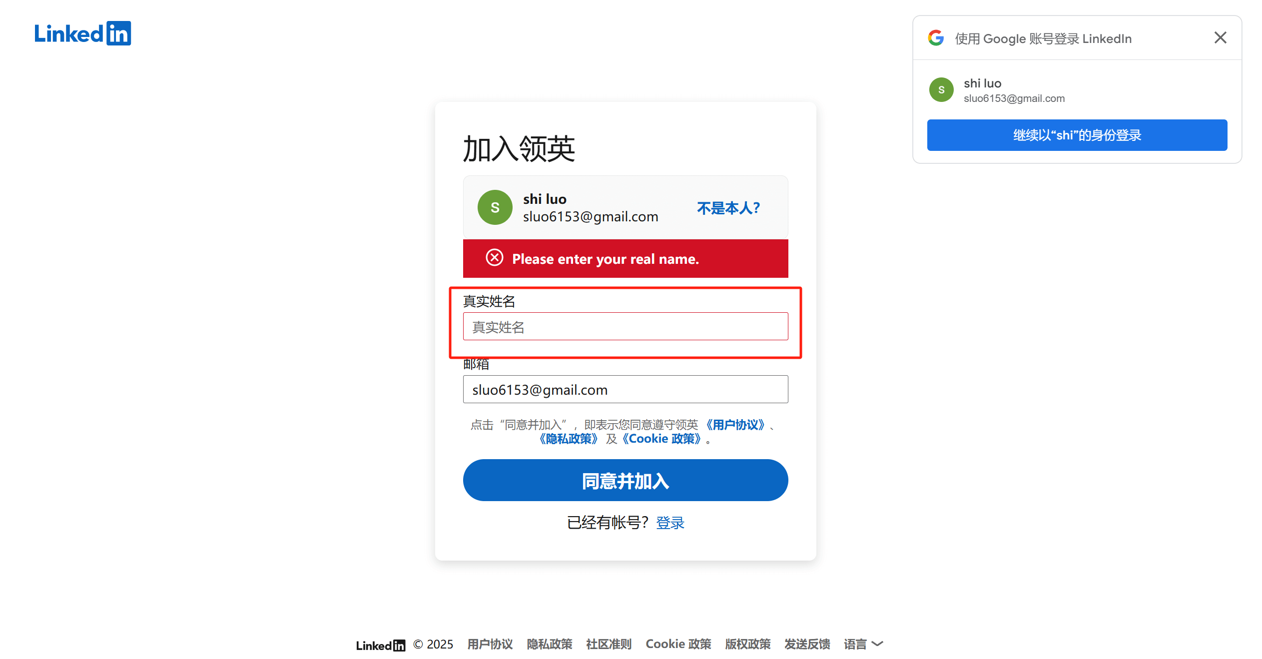 填写领英注册用户的姓名(通过Google账号继续操作)