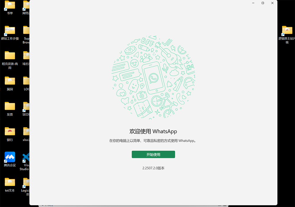 开始使用WhatsApp