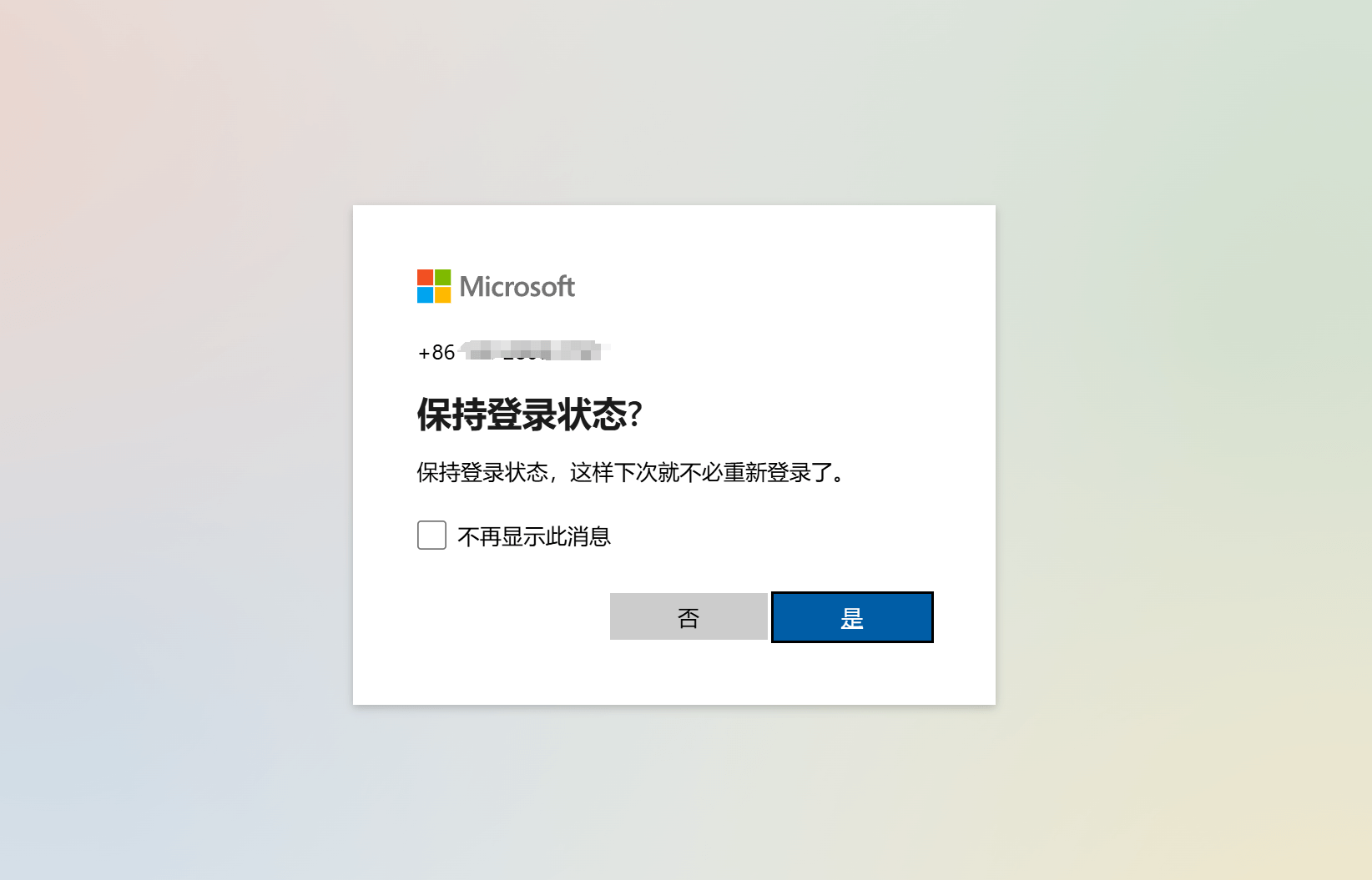 微软登陆注册领英保持登陆状态