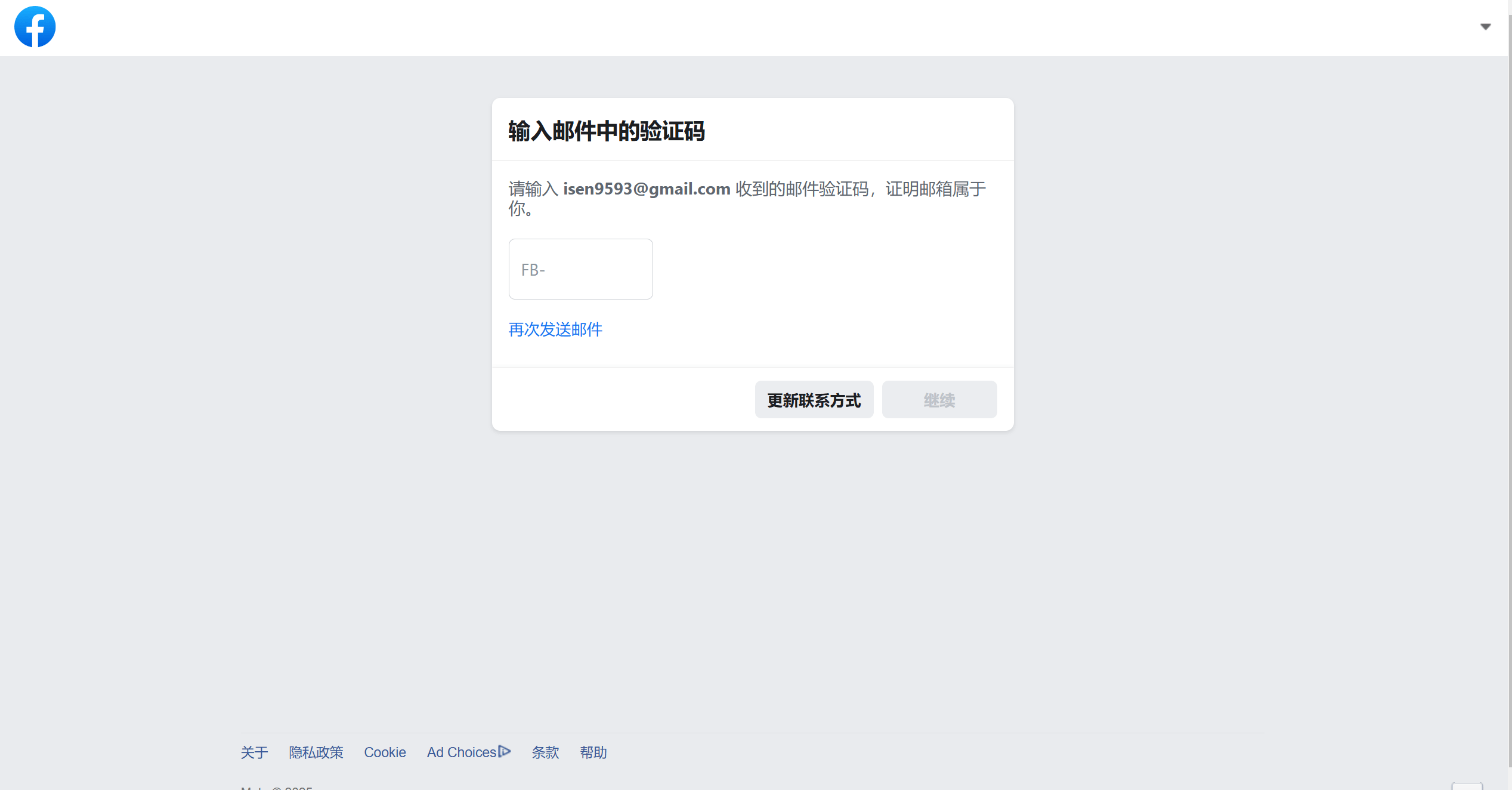 注册facebook填写验证码