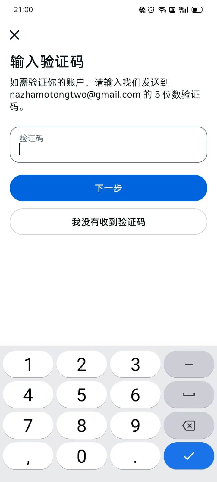 输入注册邮箱收到的facebook验证码