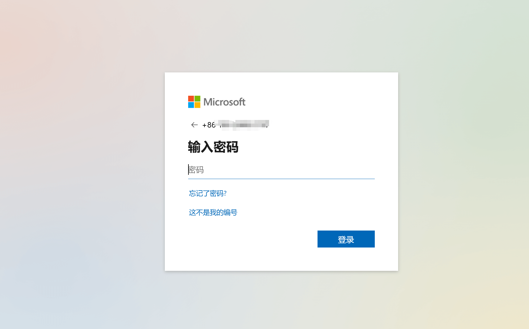 输入登陆注册领英的微软账号密码