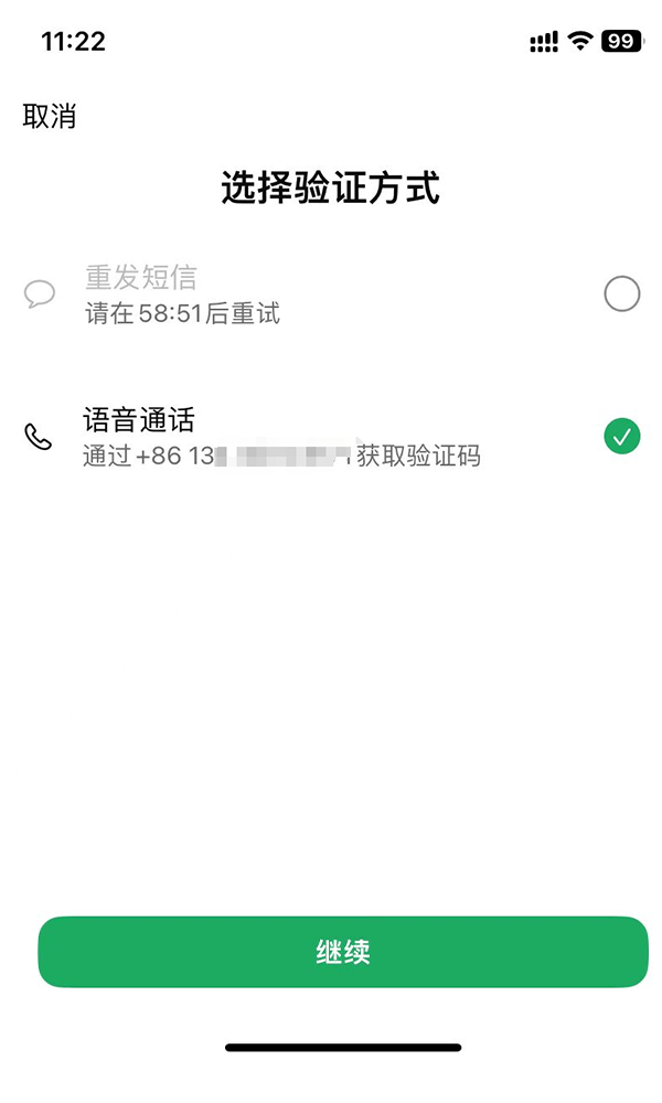 选择WhatsApp接收验证码的方式