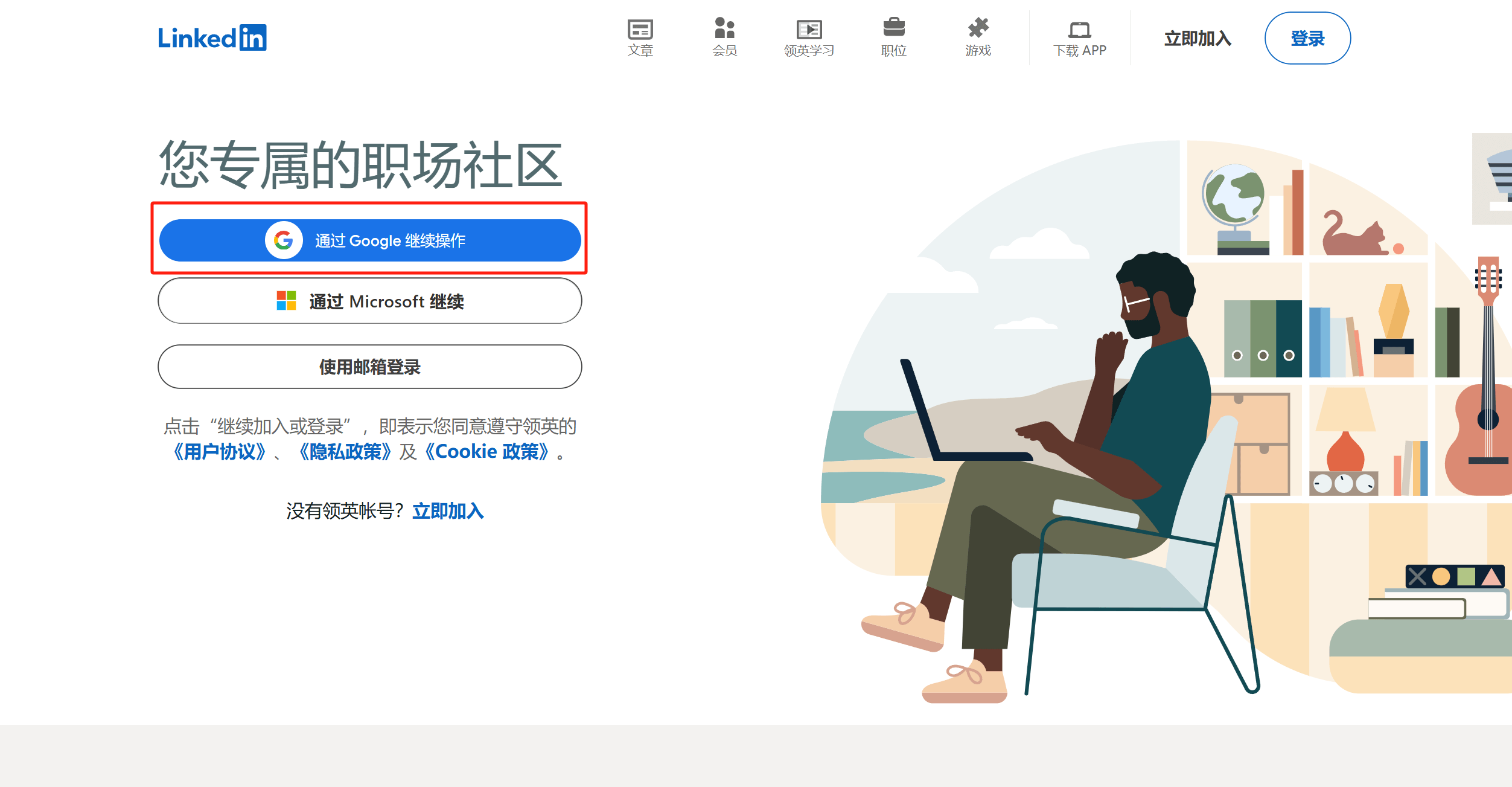 选择使用Google继续操作登陆领英