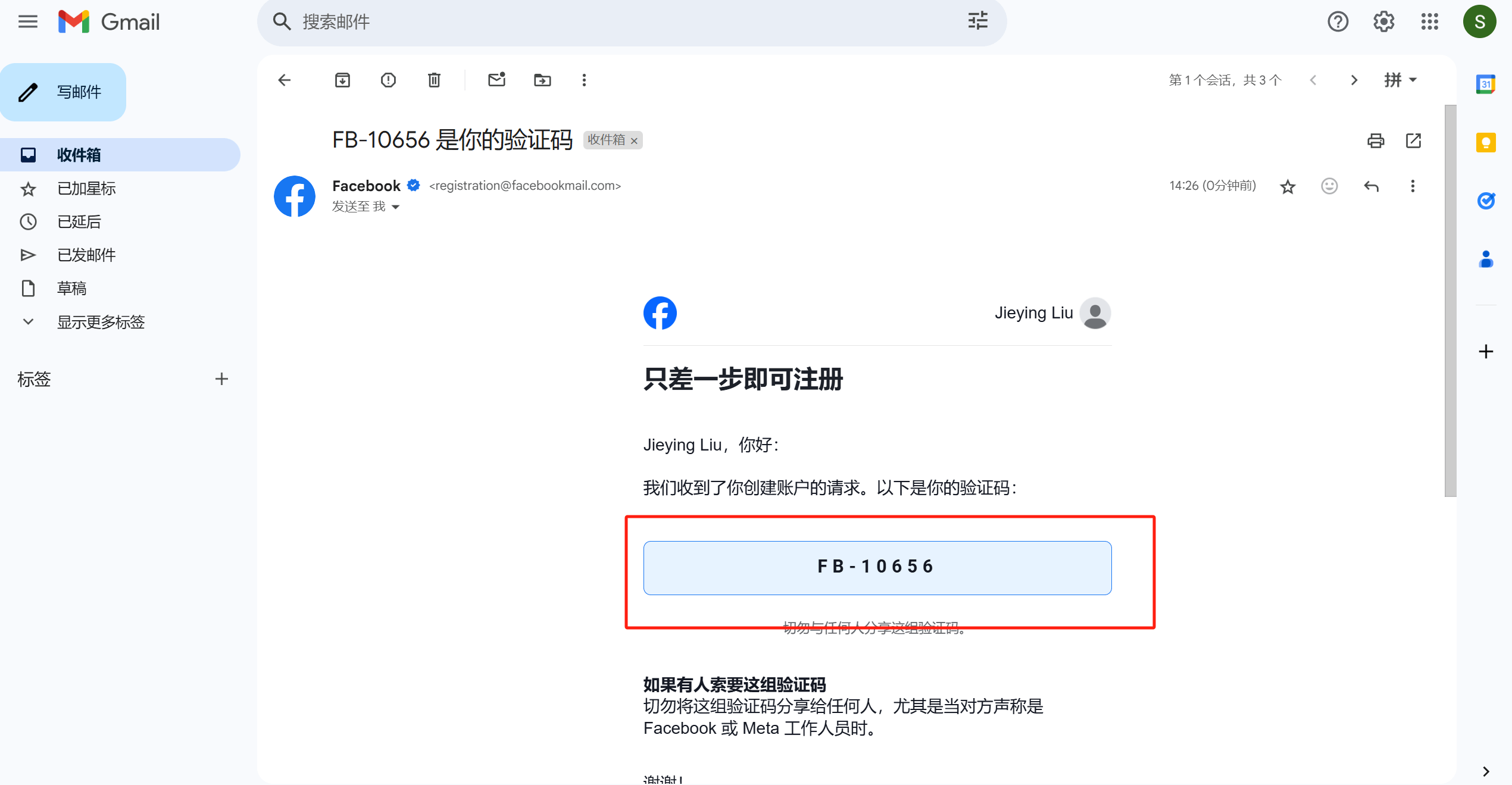 邮箱收到的facebook验证码