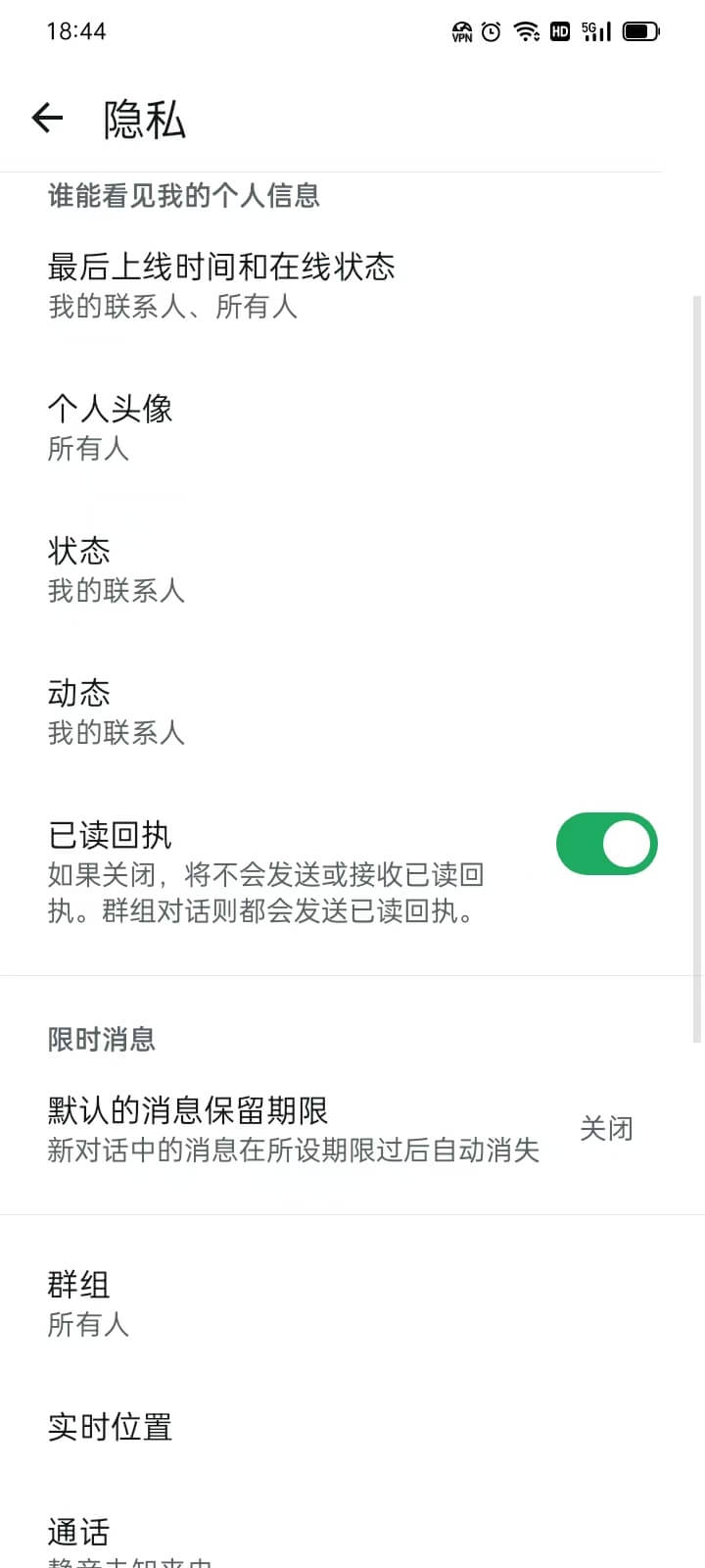whatsApp隐私设置