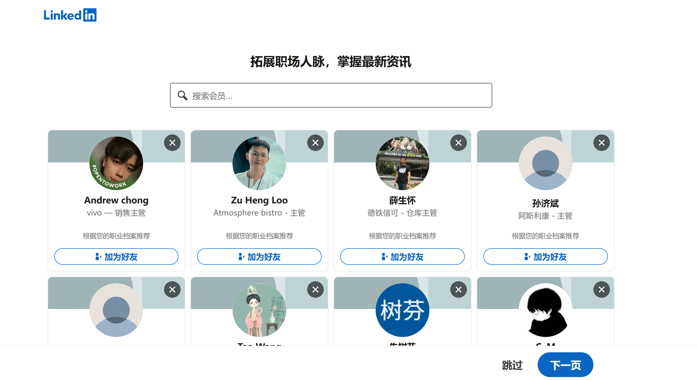 领英人脉推荐