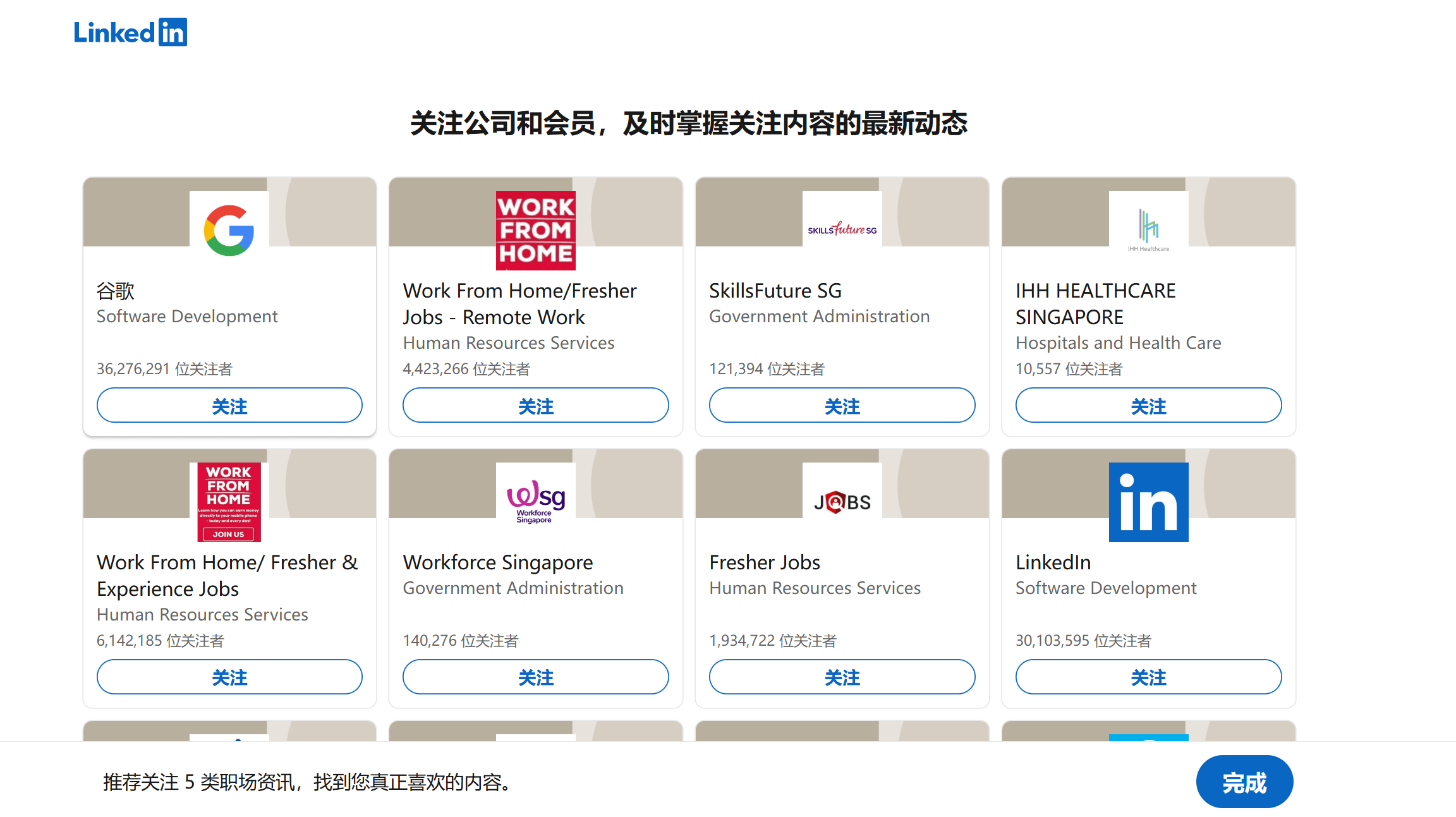 领英关注公司和会员