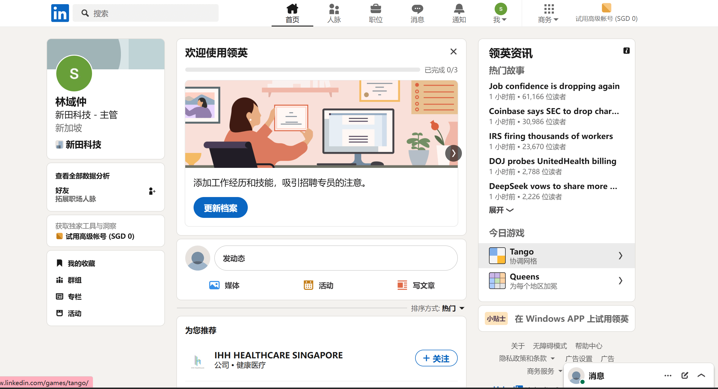 领英用户主页