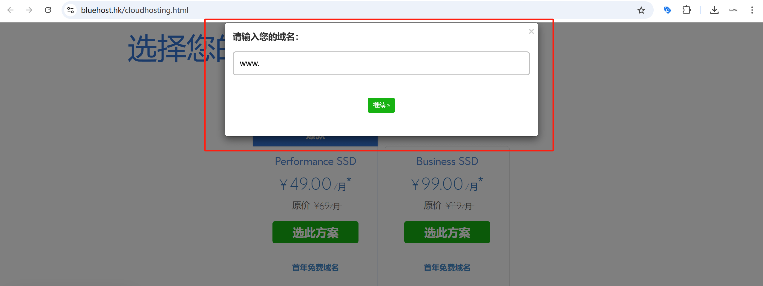 Bluehost购买VPS输入域名