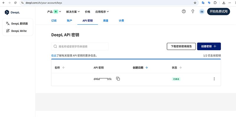DeepL翻译接口