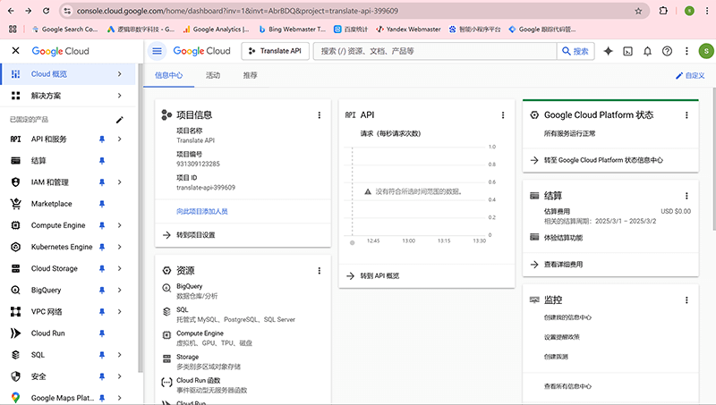Google翻译接口