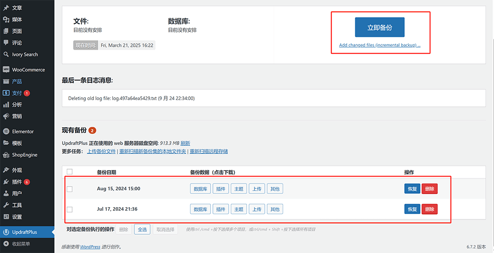 UpdraftPlus的备份和恢复操作
