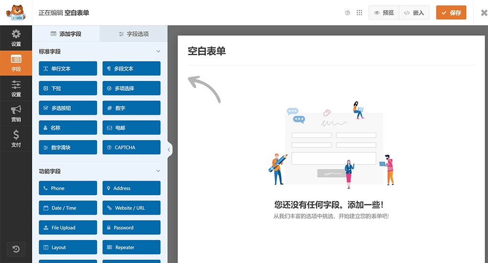 WPForms表单字段排版布局