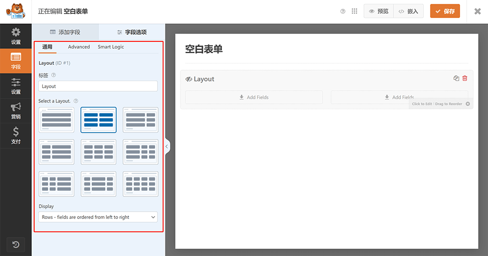 WPForms选择排版布局样式