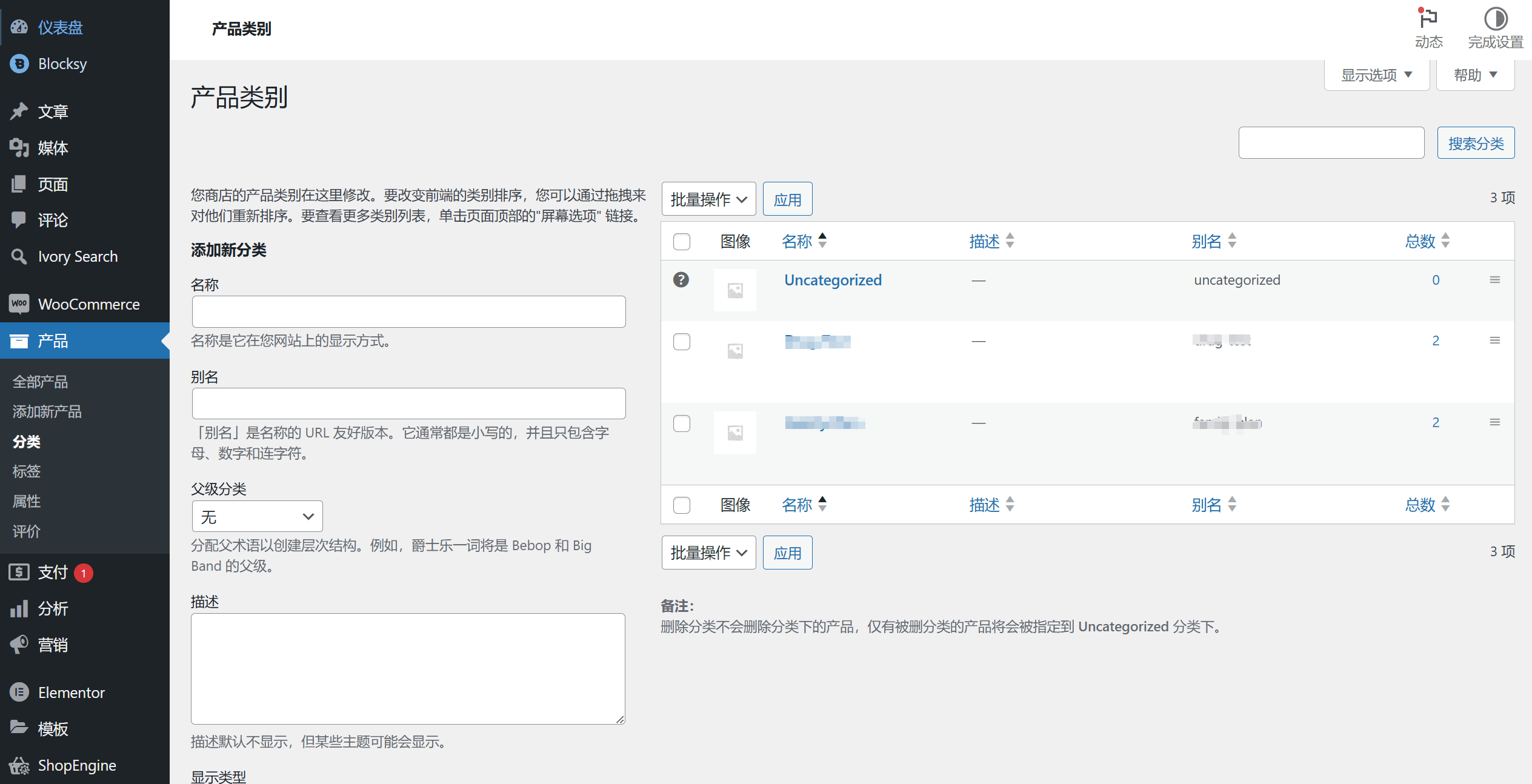 WooCommerce商品分类与属性管理
