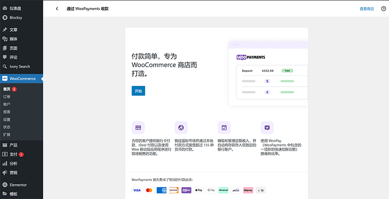 WooCommerce支付网关配置
