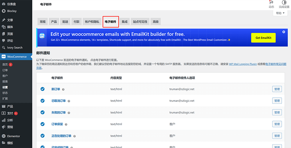 WooCommerce邮件通知模板调整