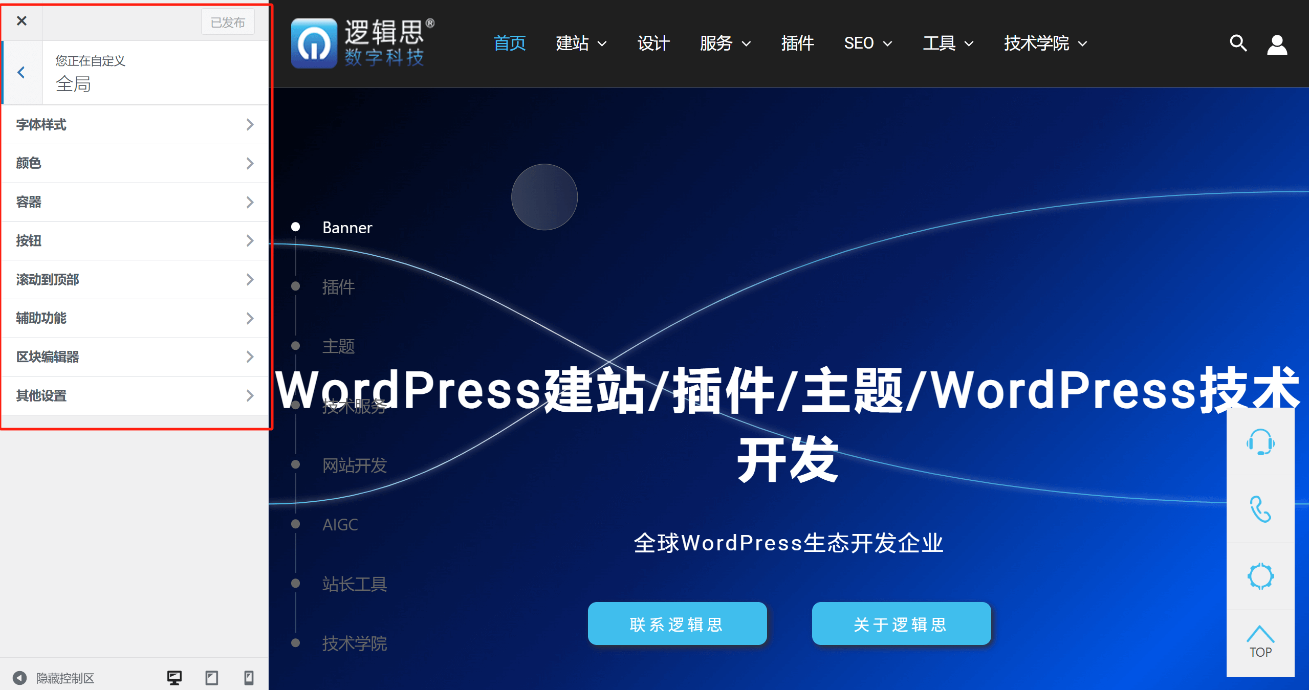 WordPress Development: Global Settings & Best Practices