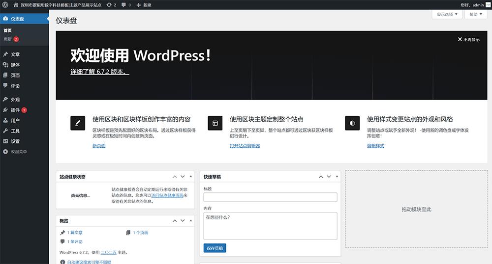 WordPress后台关键功能设置