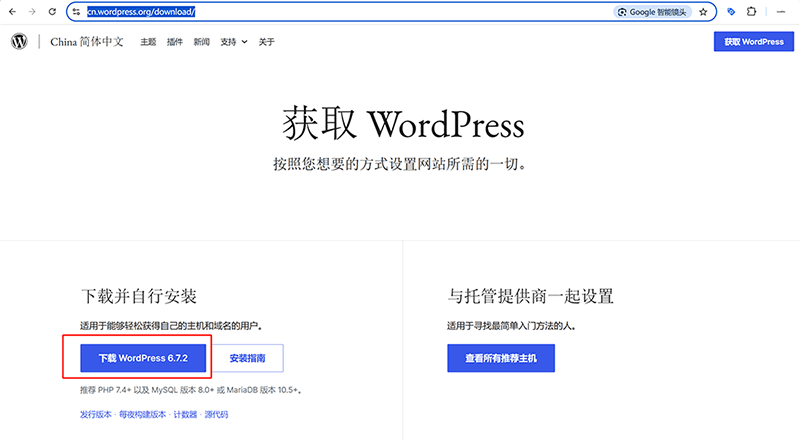 下载WordPress官方程序