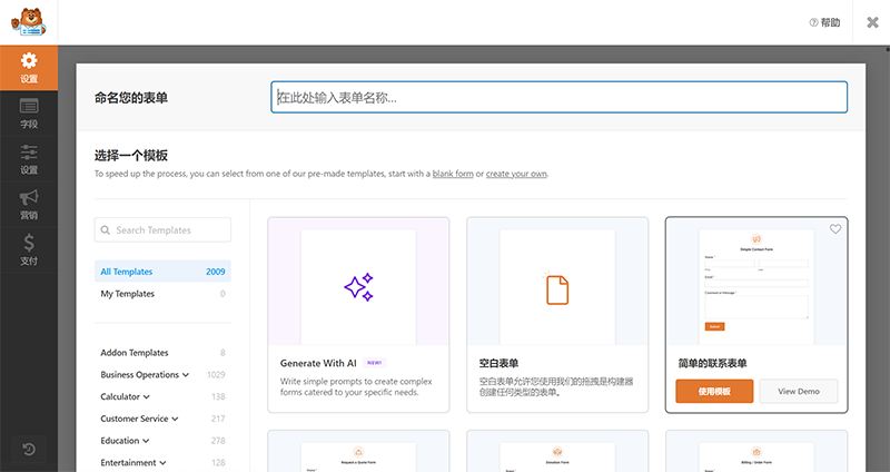 命名新表单及选择表单样式