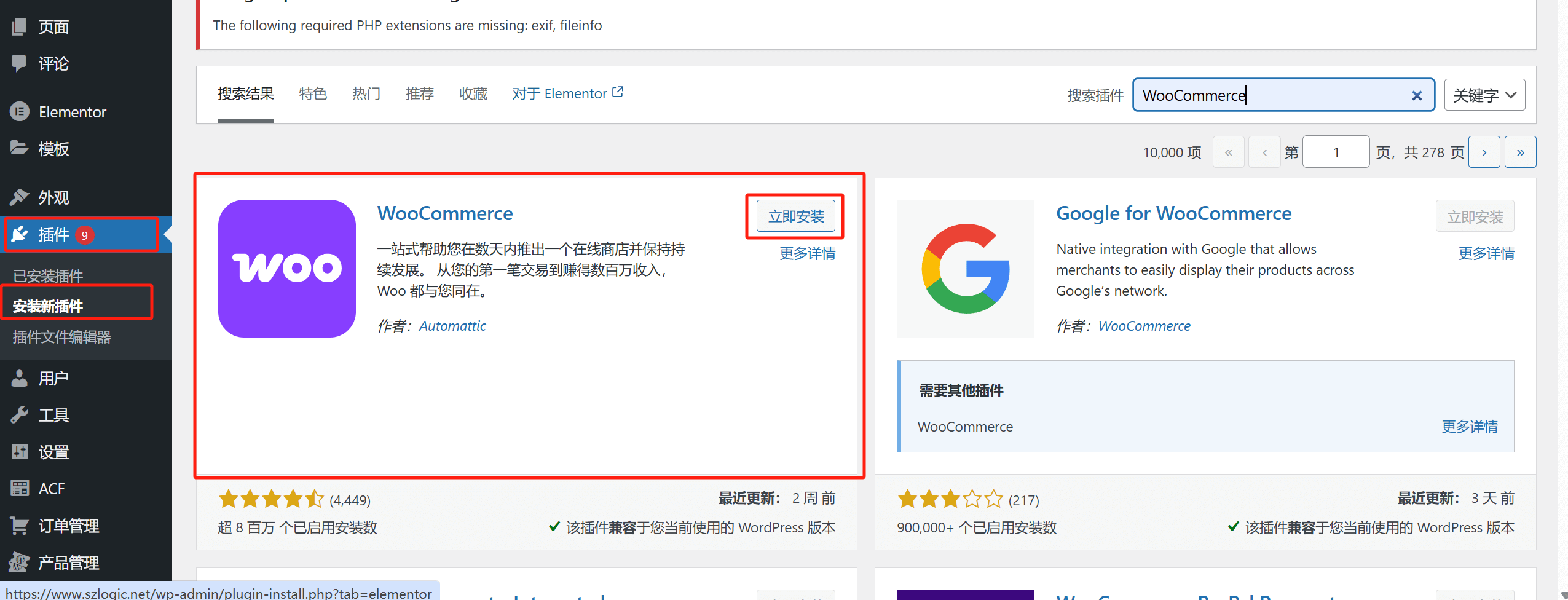 安装WooCommerce商品管理插件