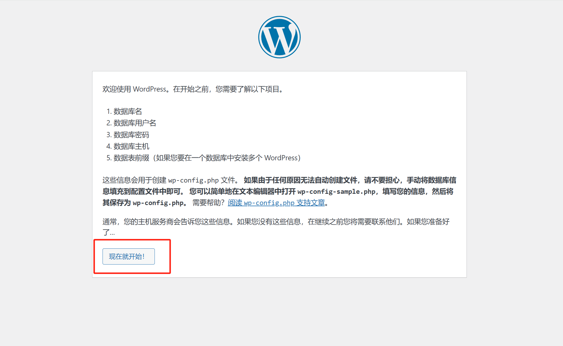 开始配置WordPress
