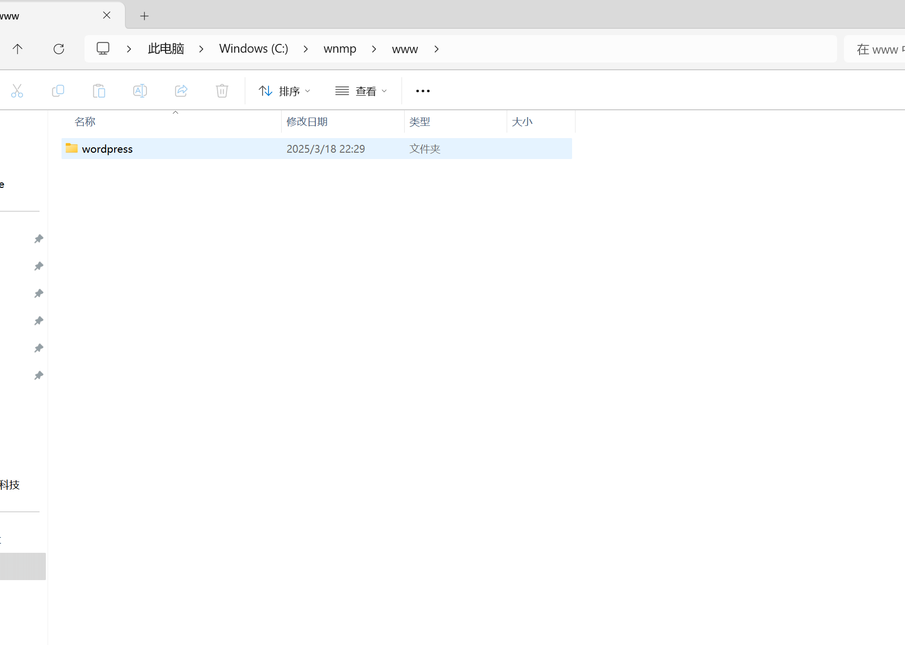 手动备份WordPress文件与数据库